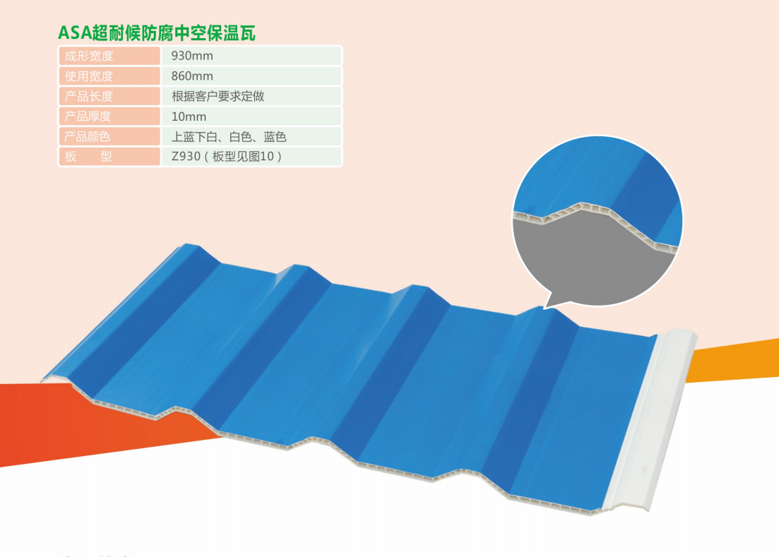 ASA-PVC超耐候防腐隔熱中空瓦